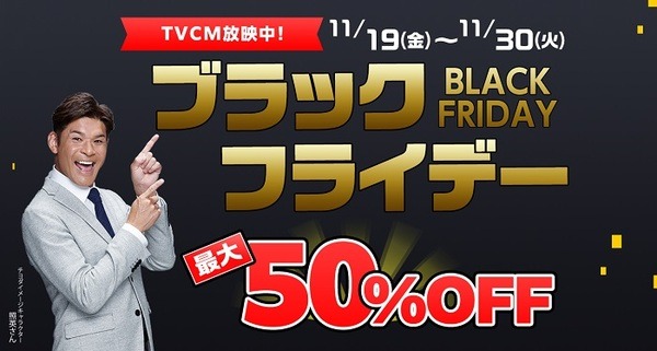 東京靴流通センターのブラックフライデー