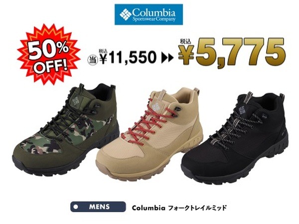 「コロンビア」のアウトドアシューズ
