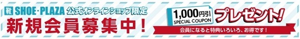 オンラインショップでお得