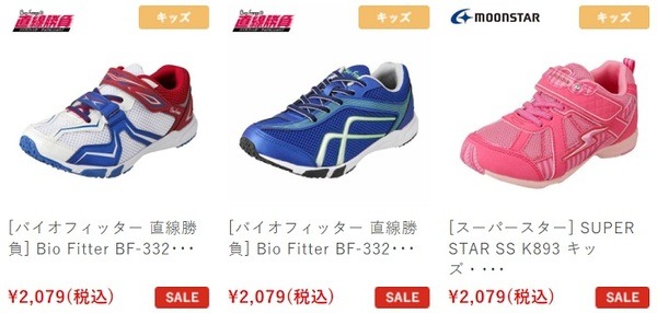 子どもの靴もお買い得