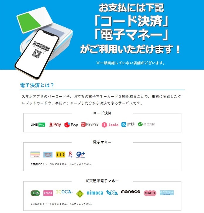 キャッシュレス決済もできます