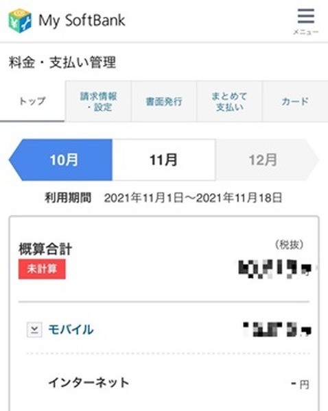 携帯電話料金の明細画面へ