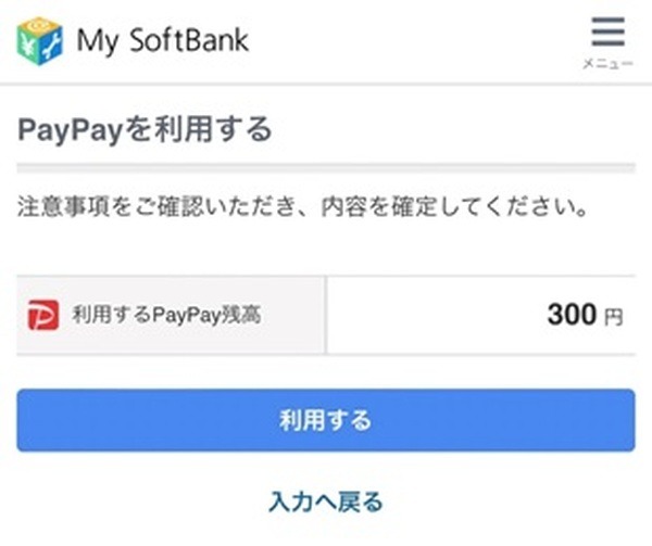 PayPay残高は自由に設定できる