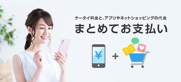 「まとめて支払い」でチャージ