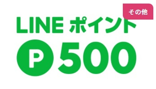 TOKYOワクチンのLINEポイントプレゼント