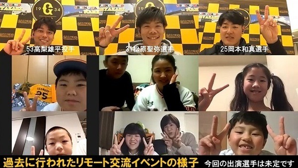 TOKYOワクチンの読売ジャイアンツ一軍主力選手とZoomで話せるプレゼント