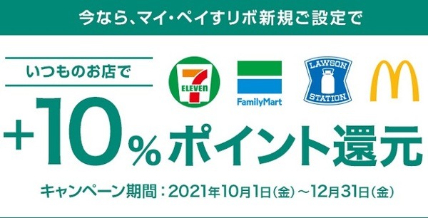 三井住友カード（NL）（12/31まで）リボ払い登録で最大15%還元