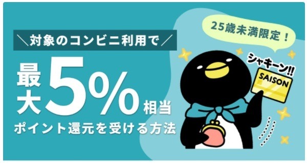 セゾンパールアメックス