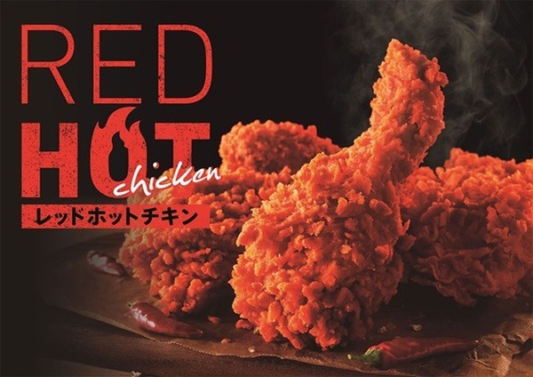 「レッドホットチキン」を数量限定