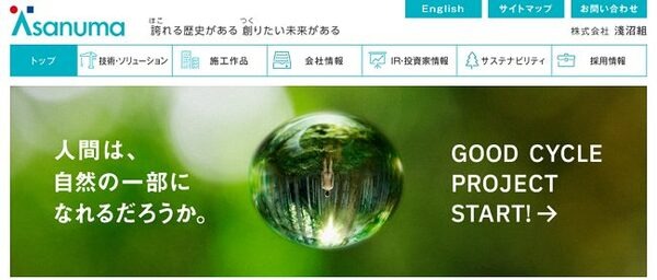 浅沼組