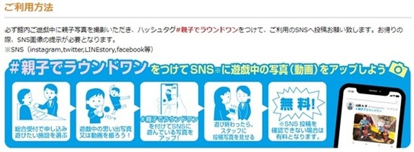 「#親子でラウンドワン」利用方法