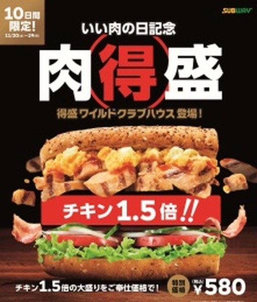 肉得盛りキャンペーン