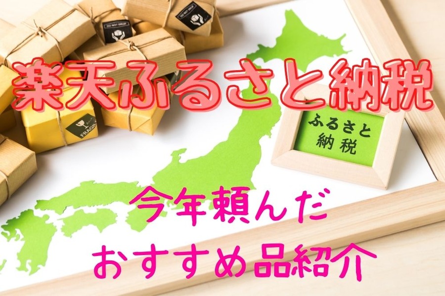 今年これ頼みました