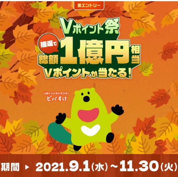 10万ポイント当たるチャンス