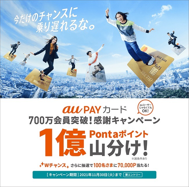 1億ポイント山分け