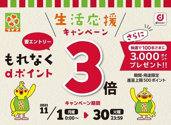 dポイントが3倍