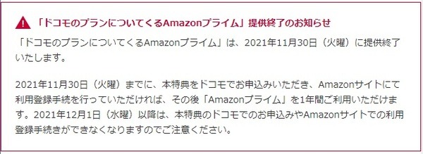 ギガプランについてくるAmazonプライム特典が終了