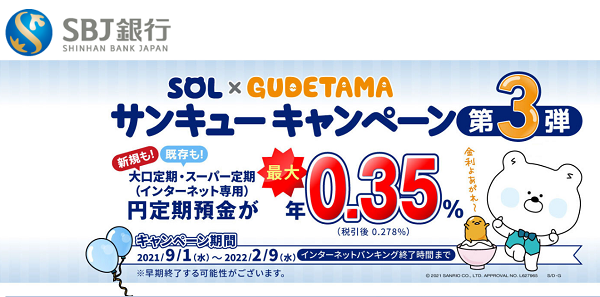 SBJ銀行