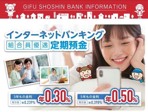 岐阜商工信用組合