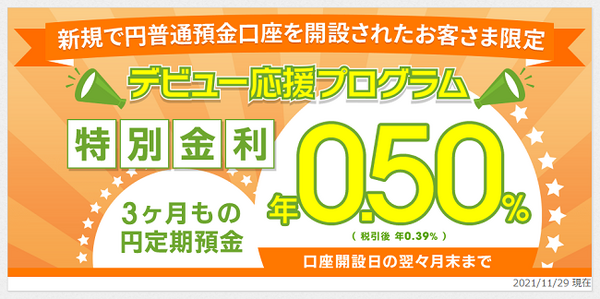 auじぶん銀行