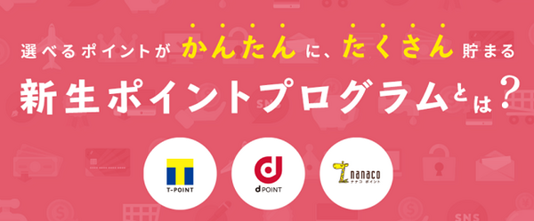 新生ポイントプログラム