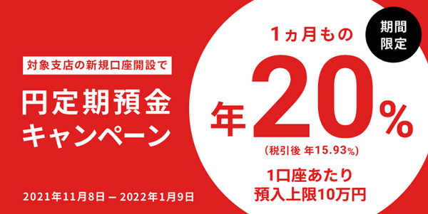 住信円定期預金