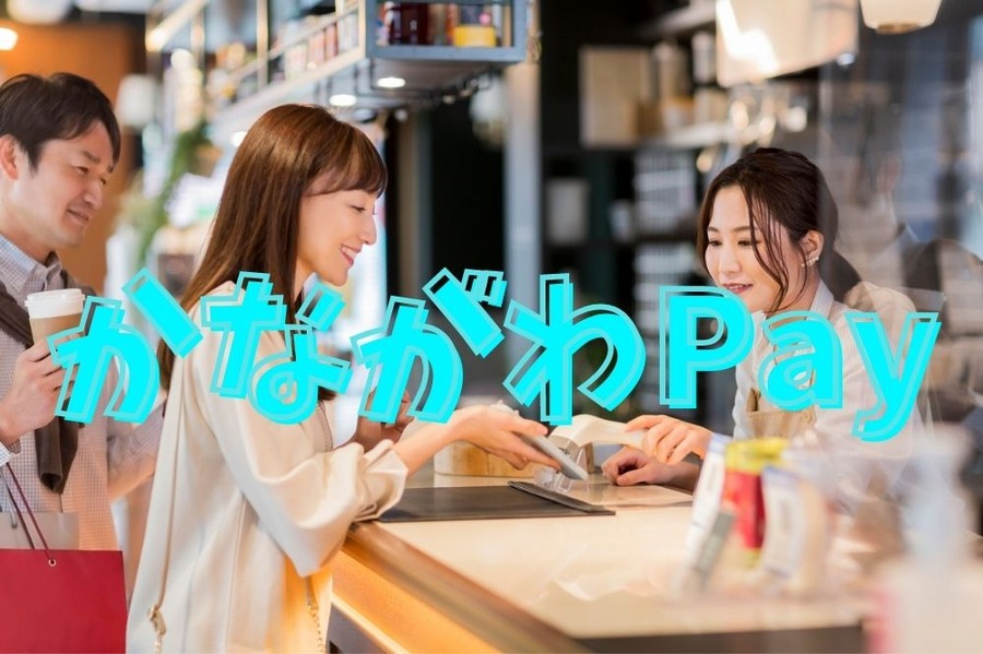 かながわPay