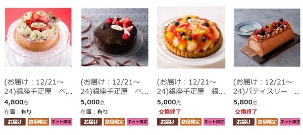 ポイントカタログでポイント交換可能