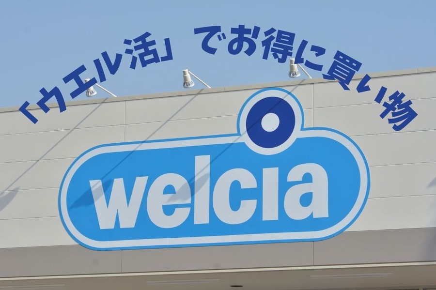 「ウエル活」でお得に買い物