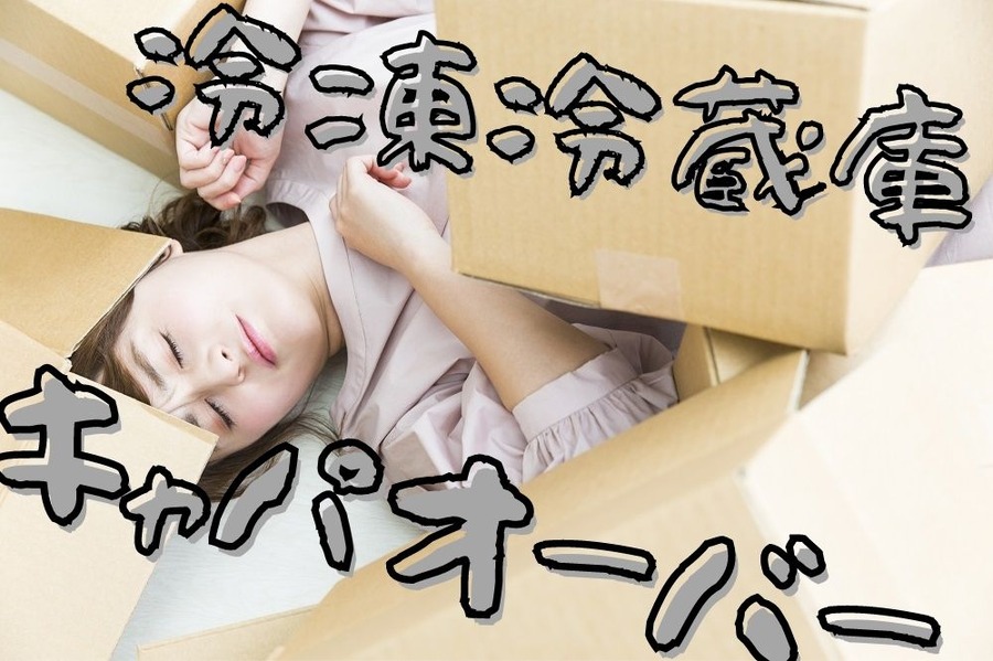 キャパい…