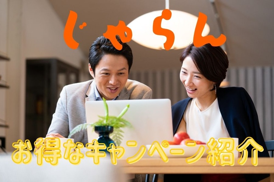 じゃらん