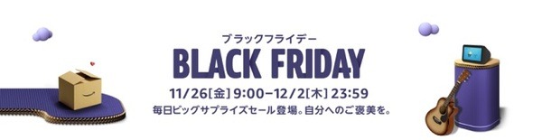 ブラックフライデーを開催