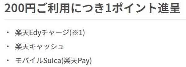 【楽天カード】Apple PayのWAON・FamiPayへのチャージが、12/1より「ポイント還元対象外」に　11月中のチャージを！