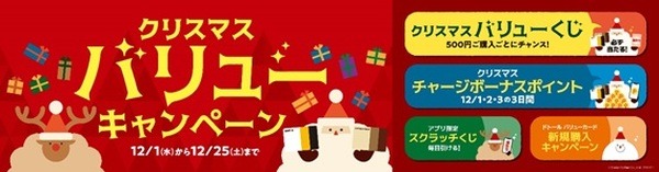 ドトールコーヒー「クリスマスバリューキャンペーン」