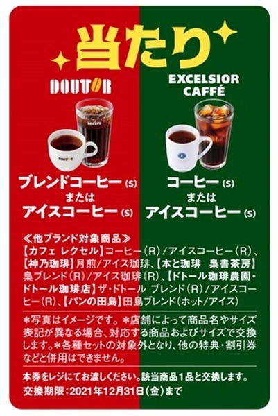 商品引換券「ドリンク」