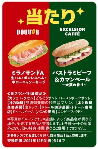 商品引換券「フード」
