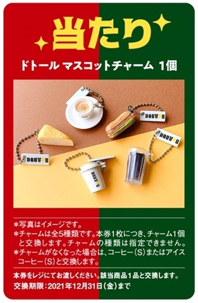 「ドトール　マスコットチャーム」
