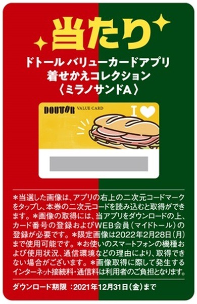 着せ替えコレクション　ミラノサンドA