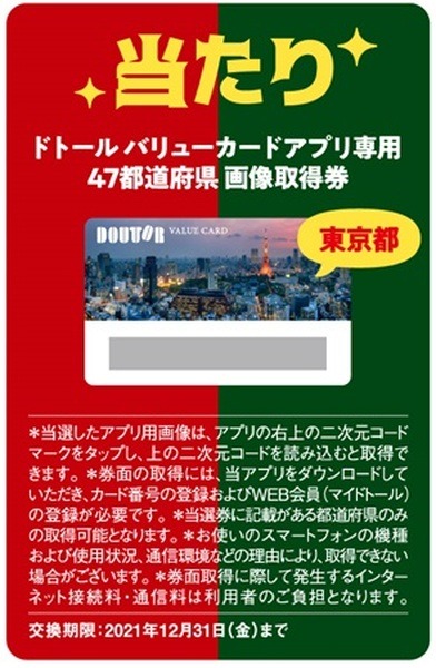 着せ替えコレクション　47都道府県1種