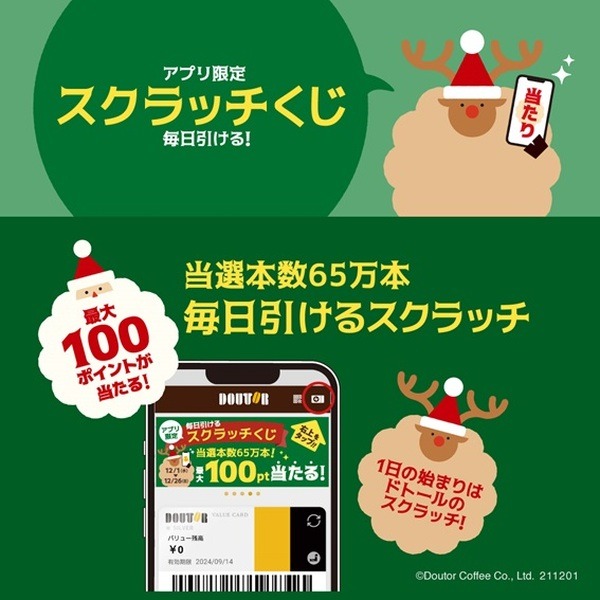 アプリ限定「スクラッチくじ」