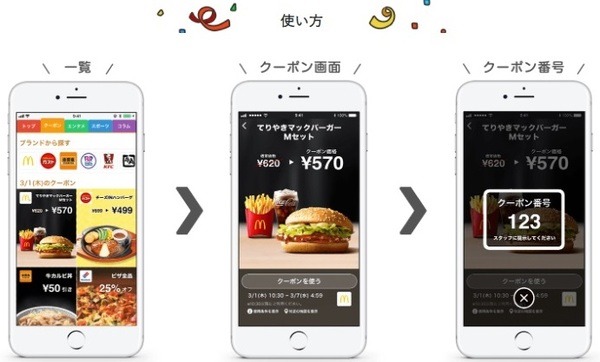 「スマートニュース」のクーポンチャンネル