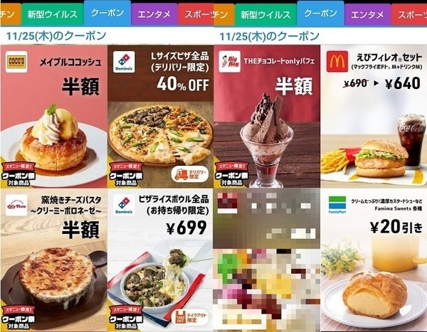 現在配布中のクーポン1