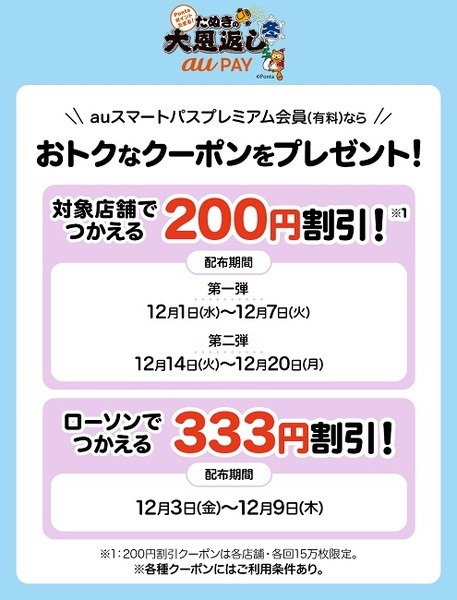 （スマプレ限定）お得なクーポン