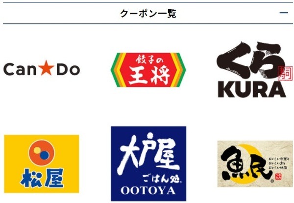 11加盟店で使える200円引きクーポン