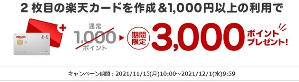 ２枚目を作るならお早めに
