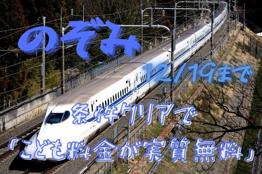 のぞみの30周年キャンペーン