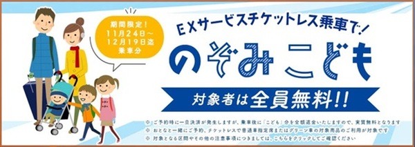 のぞみで子どもが無料
