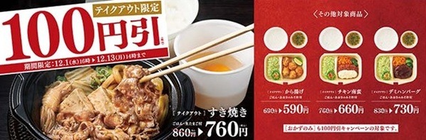 やよい軒「おうち定食」100円引きは4種が対象
