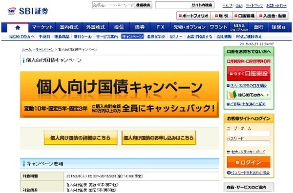 マイナス金利の今、国債をお得に買いたい　【国債王子がイチオシの証券会社を紹介】