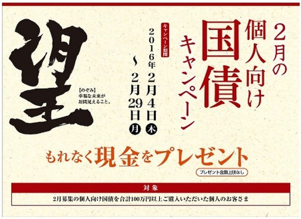 マイナス金利の今、国債をお得に買いたい　【国債王子がイチオシの証券会社を紹介】